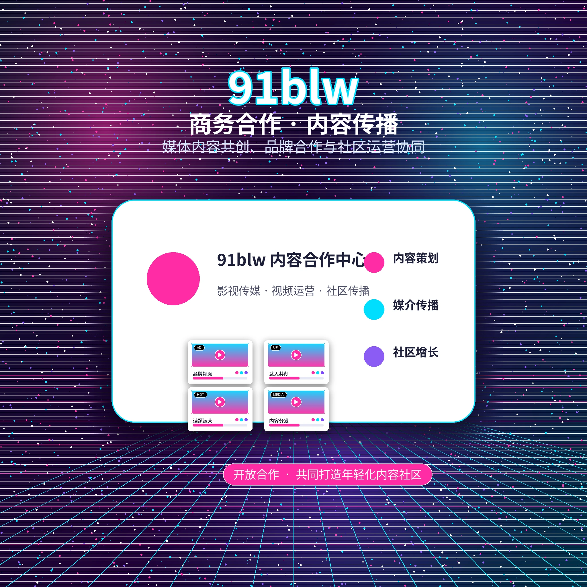91网联系我们服务形象